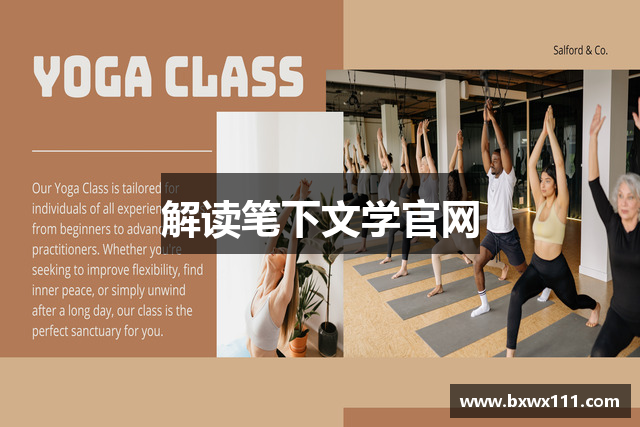 解读笔下文学官网